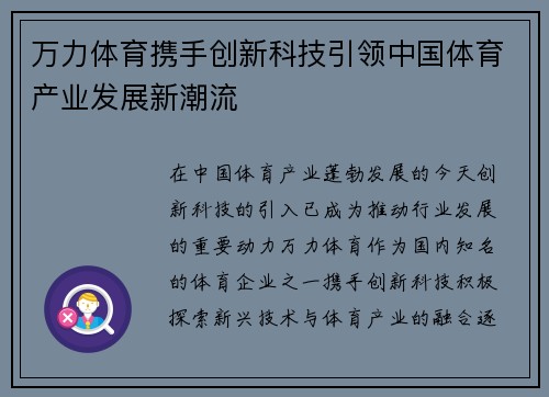 万力体育携手创新科技引领中国体育产业发展新潮流