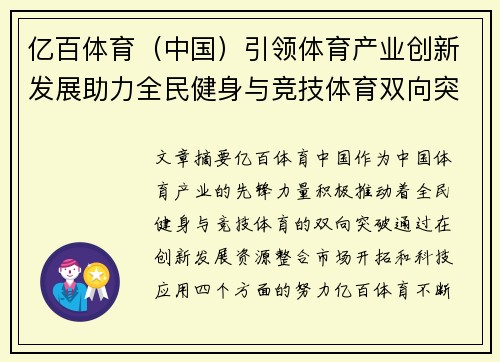亿百体育（中国）引领体育产业创新发展助力全民健身与竞技体育双向突破