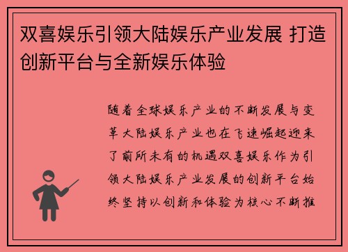 双喜娱乐引领大陆娱乐产业发展 打造创新平台与全新娱乐体验