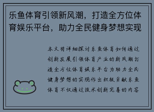 乐鱼体育引领新风潮，打造全方位体育娱乐平台，助力全民健身梦想实现