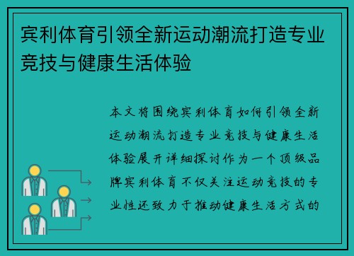 宾利体育引领全新运动潮流打造专业竞技与健康生活体验