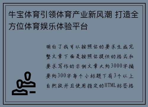 牛宝体育引领体育产业新风潮 打造全方位体育娱乐体验平台 牛宝体育引领体育产业新风潮 打造全方位体育娱乐体验平台