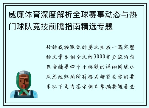 威廉体育深度解析全球赛事动态与热门球队竞技前瞻指南精选专题