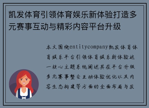 凯发体育引领体育娱乐新体验打造多元赛事互动与精彩内容平台升级