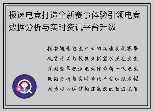 极速电竞打造全新赛事体验引领电竞数据分析与实时资讯平台升级 极速电竞打造全新赛事体验引领电竞数据分析与实时资讯平台升级