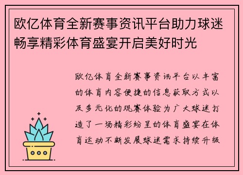 欧亿体育全新赛事资讯平台助力球迷畅享精彩体育盛宴开启美好时光 欧亿体育全新赛事资讯平台助力球迷畅享精彩体育盛宴开启美好时光
